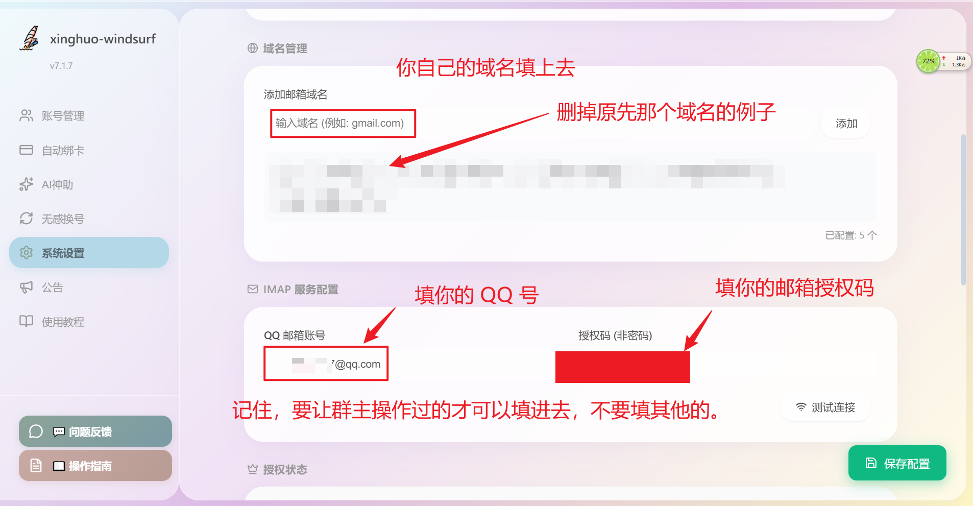 域名配置教程